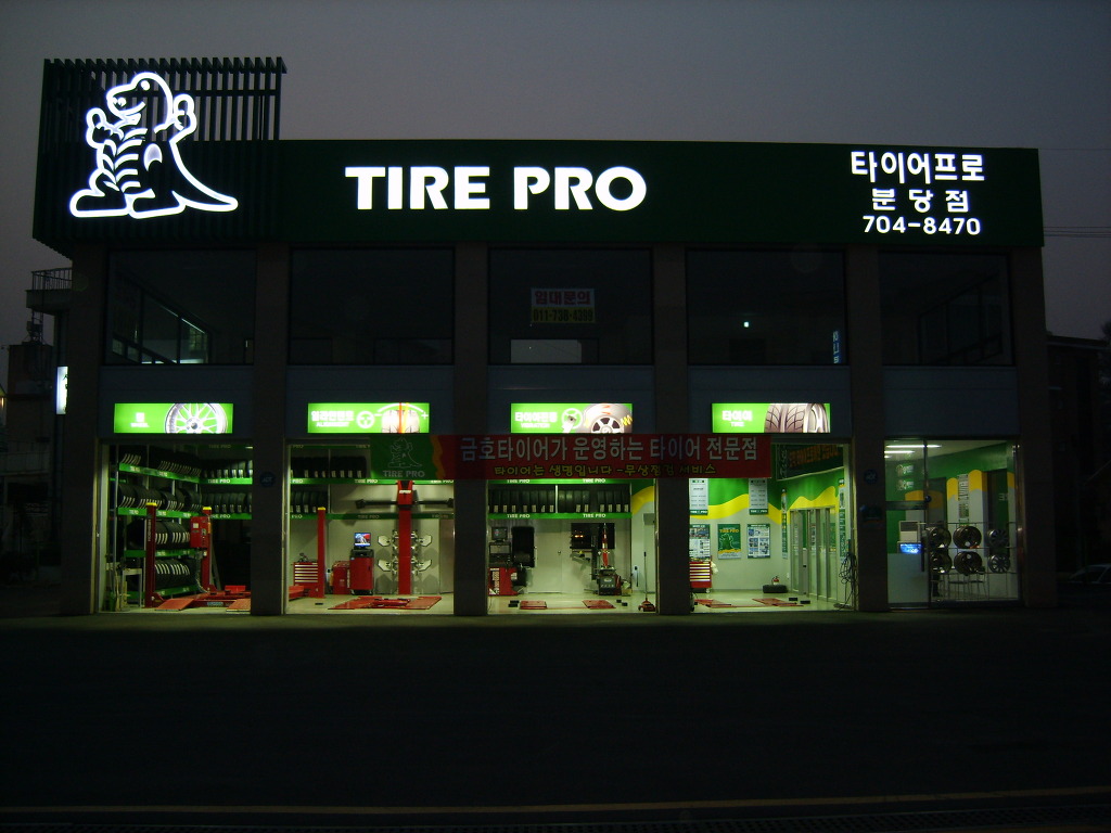 타이어프로 이미지