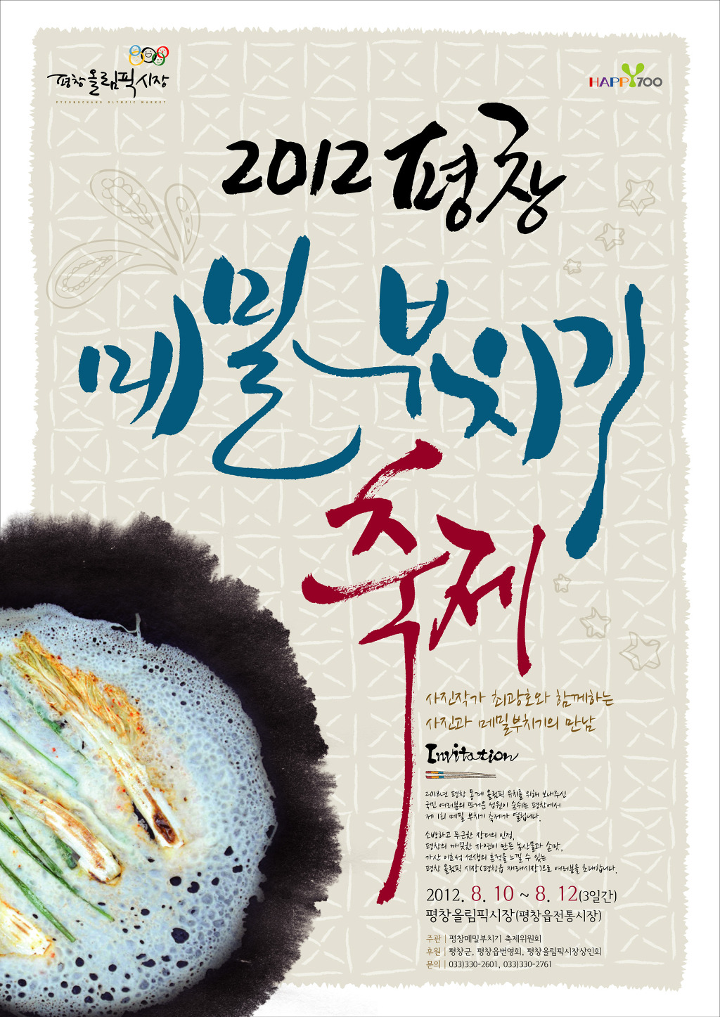 평창메밀 이미지