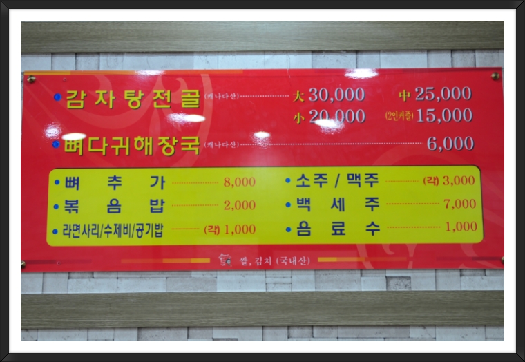 조마루뼈다귀해장국 이미지
