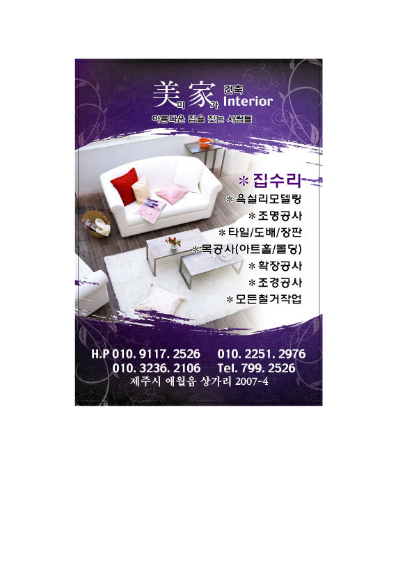 미가건축;인테리어 이미지