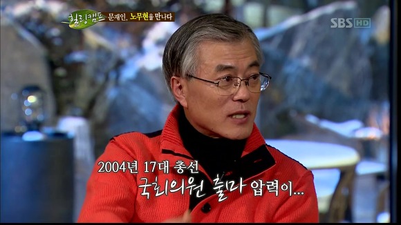 [힐링캠프] 문재인과 노무현. | 인스티즈