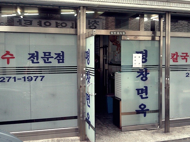 평창면옥 이미지