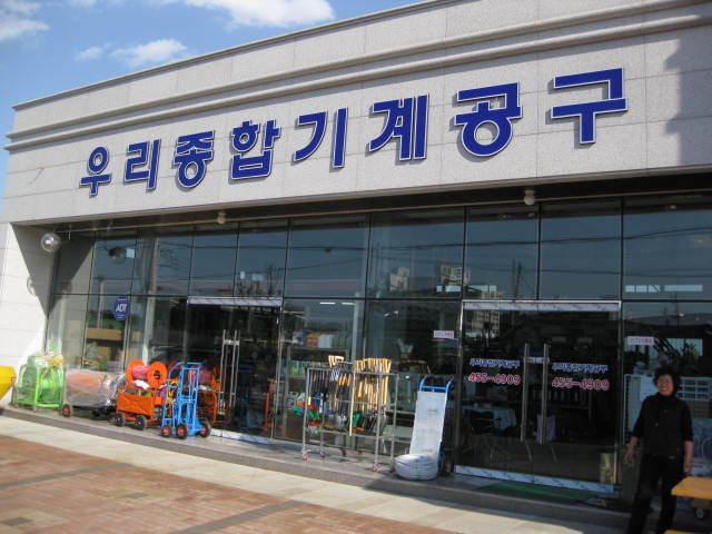 우리종합기계공구 이미지