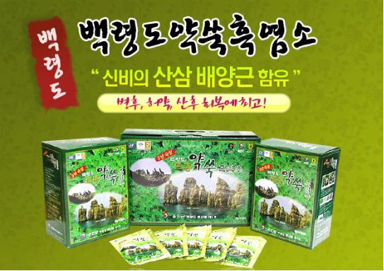 황제흑염소 이미지