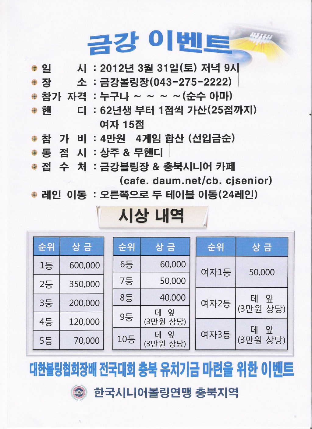 금강볼링장 이미지
