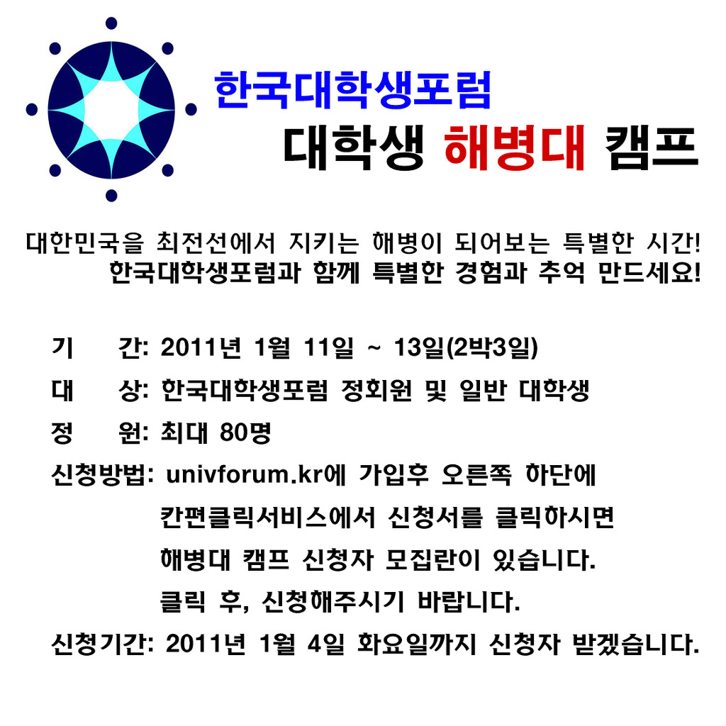한국대학생포럼 이미지