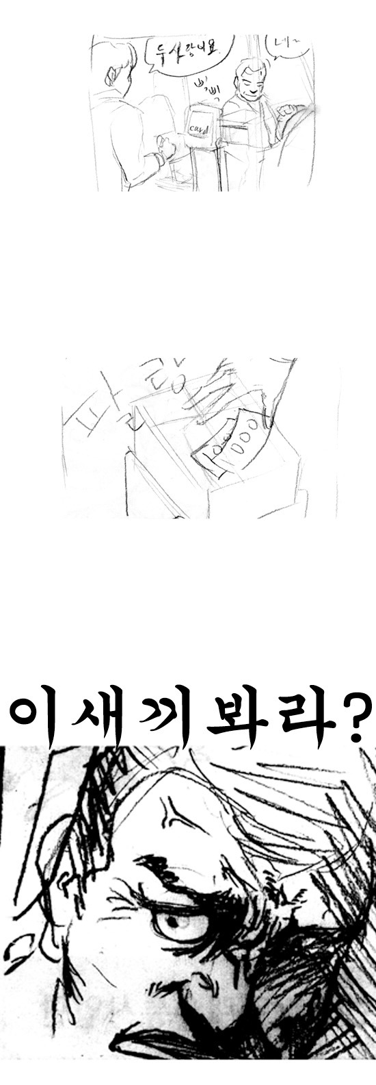 아저씨 두사람이요 | 인스티즈