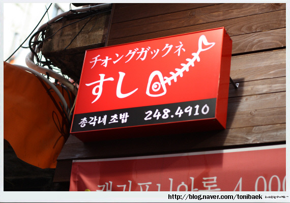 총각네초밥 이미지