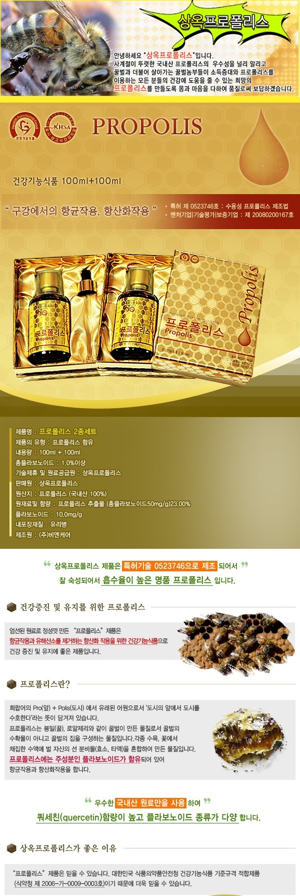 상옥프로폴리스 이미지
