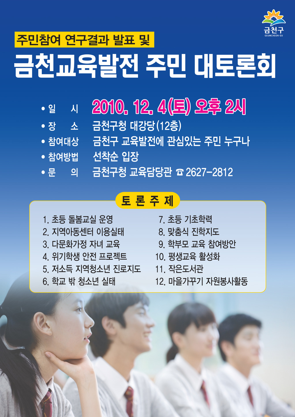 금천교육원 이미지