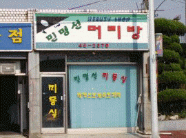 민머리방 이미지