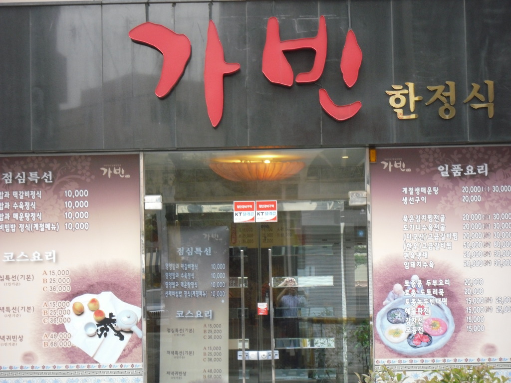 가빈한정식 이미지