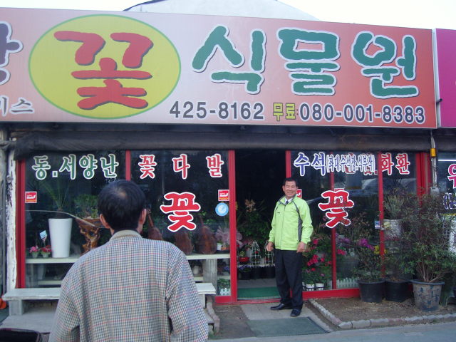 연수꽃식물원 이미지