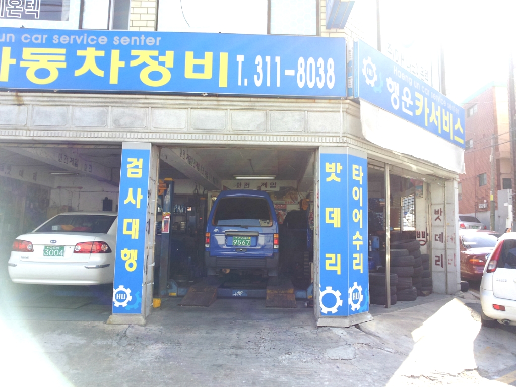 행운카센타 이미지