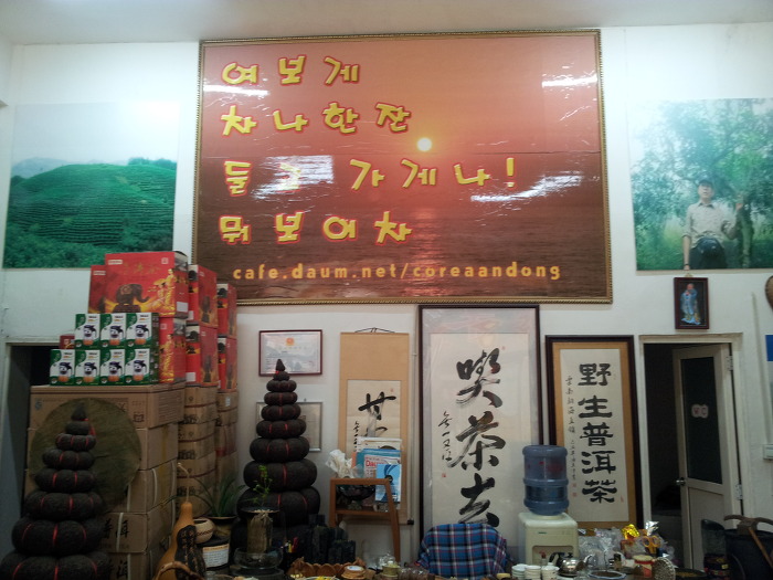 보이차인연의집 이미지