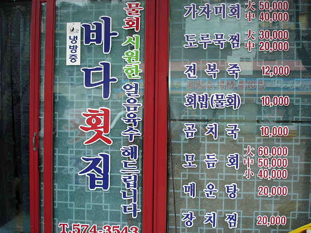 바다횟집 이미지