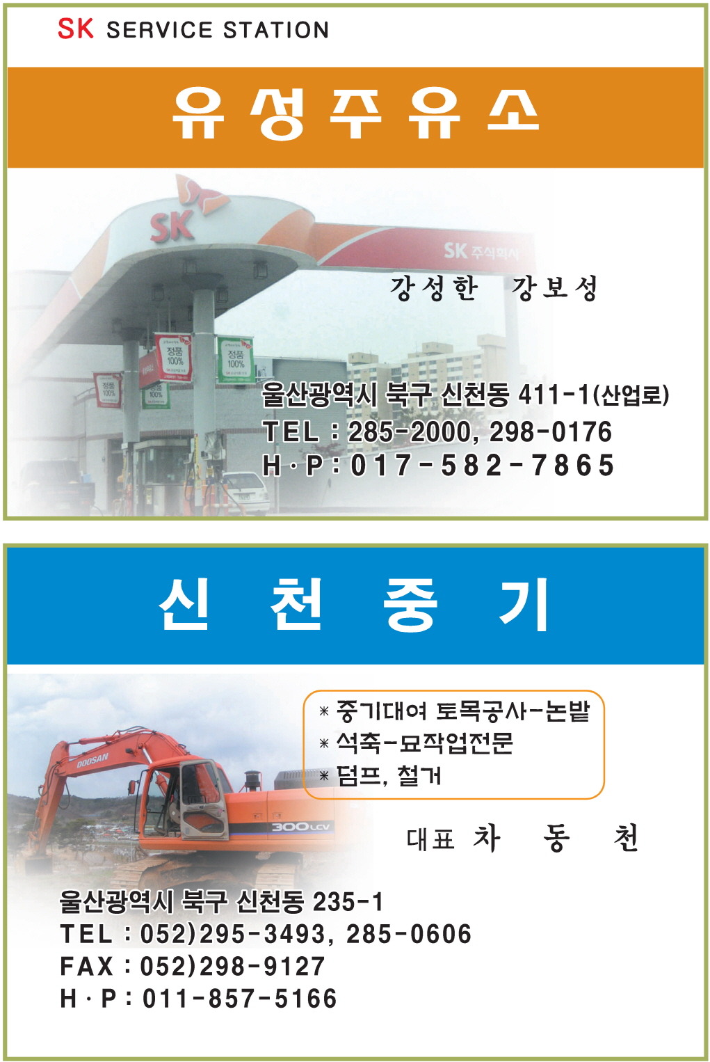 유성주유소 이미지