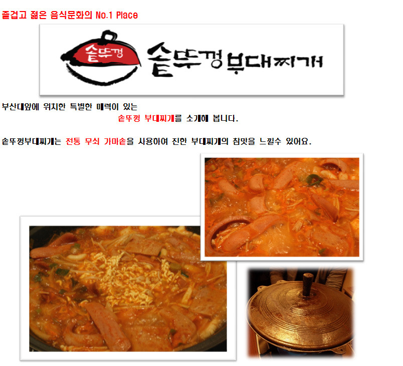 뚜껑집부대찌개 이미지