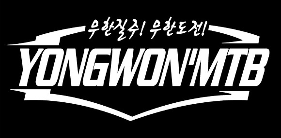 용원MTB 이미지