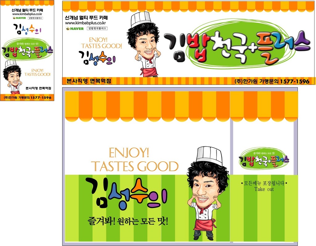 김밥플러스 이미지