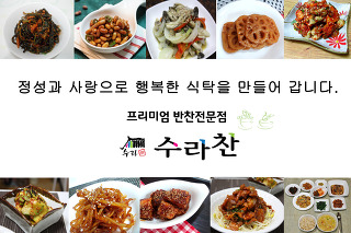 수라찬 이미지