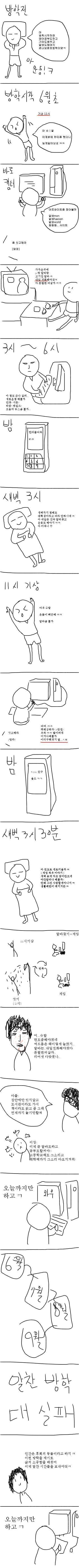 대학생 방학때 공감.jpg | 인스티즈