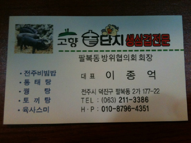 고향삼겹살 이미지