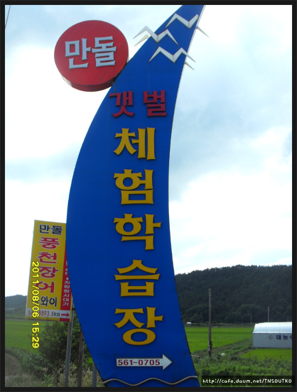 만돌갯벌체험학습장 이미지