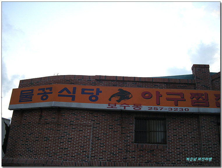 물꽁집 이미지