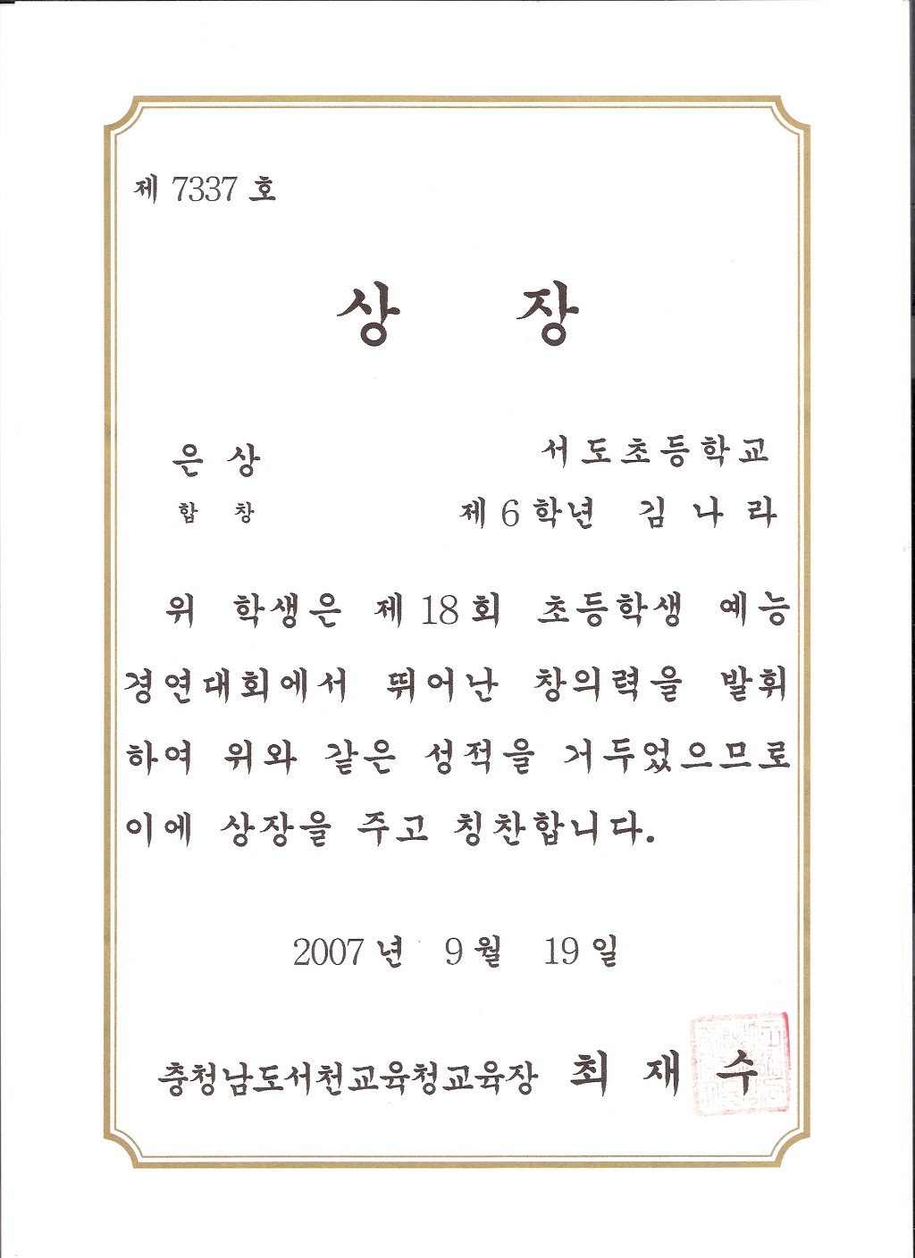 서도초등학교 이미지