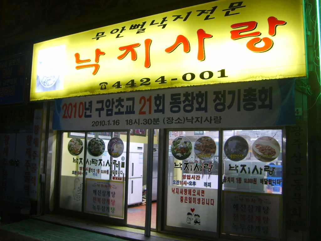 낙지사랑 이미지