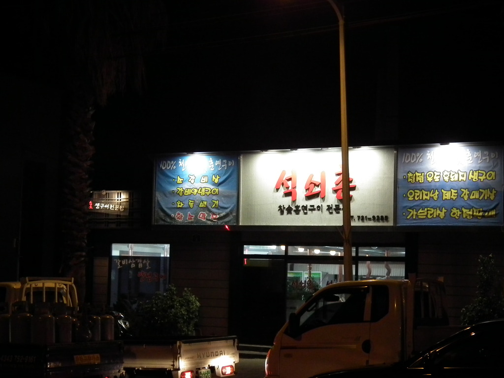 한라산똥돼지 이미지