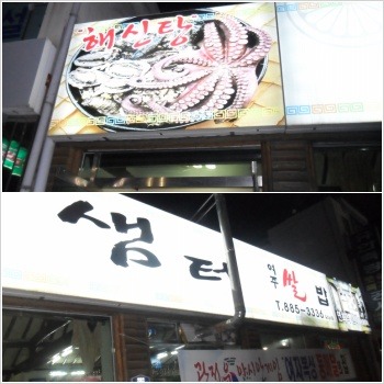 샘터식당 이미지