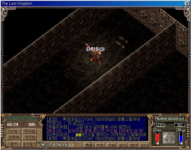 2000년도 최고의 게임이였던 마지막왕국 (아련주의) | 인스티즈