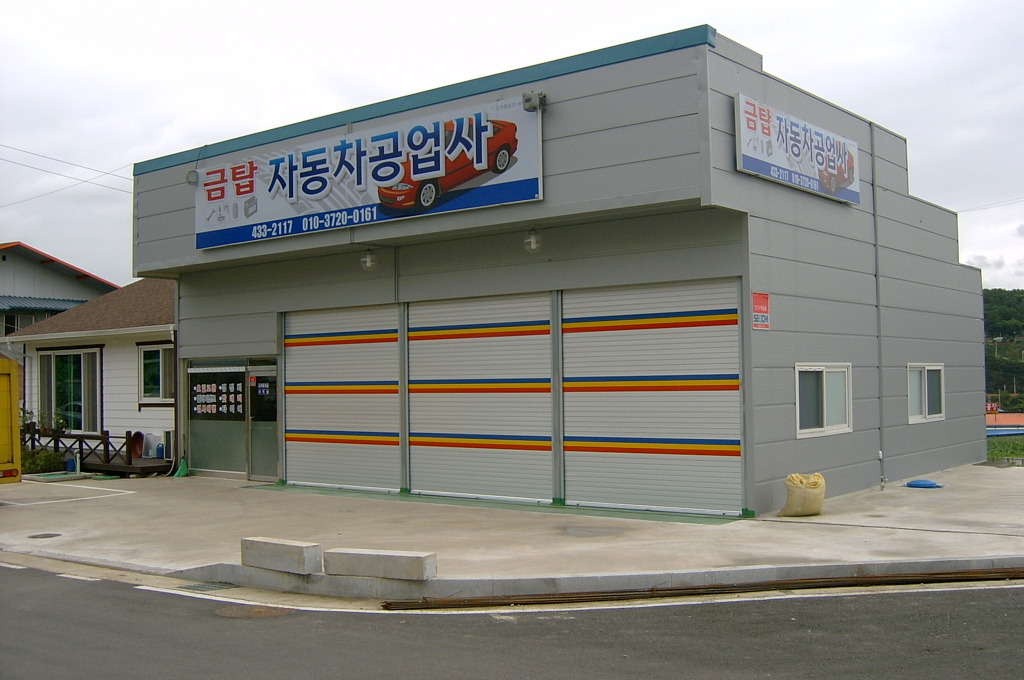 중앙자동차정비공업사 이미지