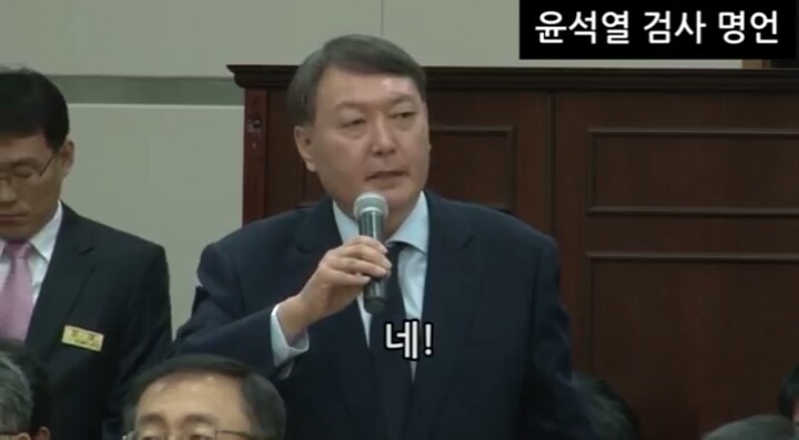 다시 보는 윤석렬의 명언ㄷㄷㄷㄷㄷ | 인스티즈