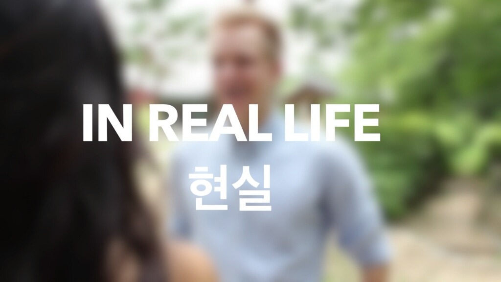 외국인이 본 한국 여자 : 상상 vs 현실 | 인스티즈