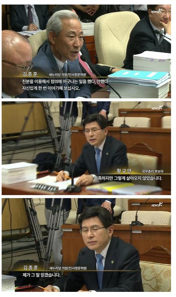 믿음으로 가득한 청문회 | 인스티즈