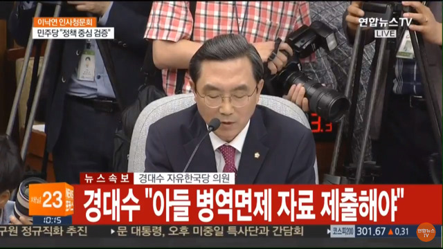 이낙연 아들 병역문제 지적한 자유한국당 경대수의 아들 병역 사항 | 인스티즈