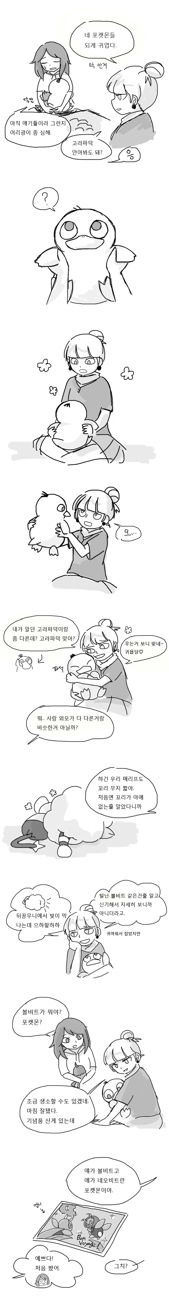 [포켓몬] 일상다반사 3~5 | 인스티즈