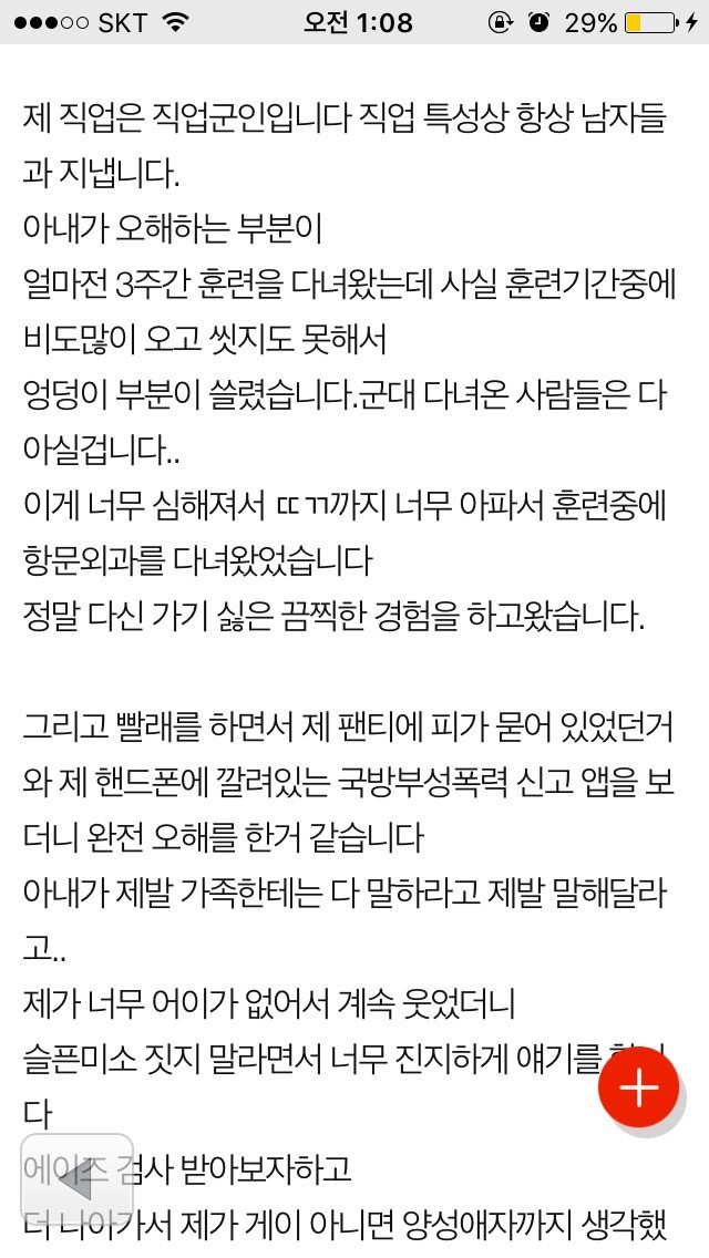 아내가 제가 성폭행을 당했다고 의심해요 (네이트판) | 인스티즈