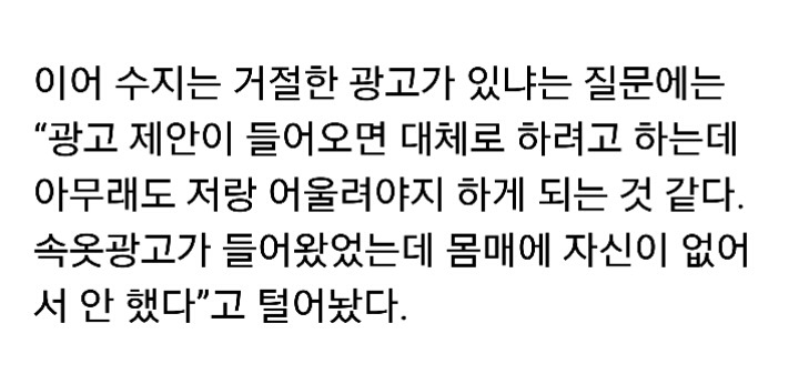 수지가 거절한 광고ㄷㄷㄷ | 인스티즈