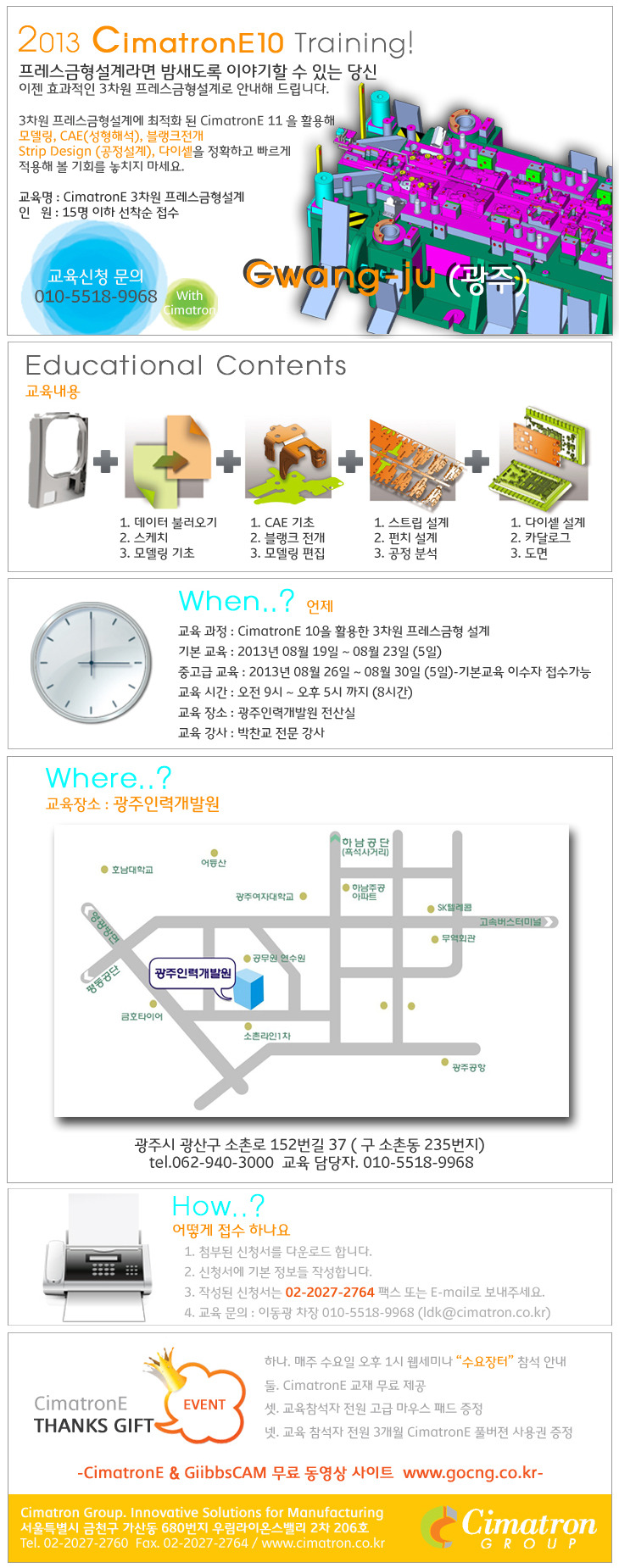 전남/광주] 8월 Cimatron 프레스금형설계 기초/전문가 과정 실시 - 씨마홍보및 광고 - 씨마트론카페-cimatron_it,엘리트