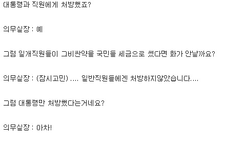 실시간 의무실장 말실수 | 인스티즈