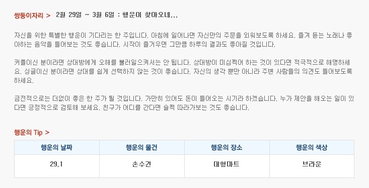산수도인 별자리 운세 (2월 29일 ~ 3월 6일) | 인스티즈