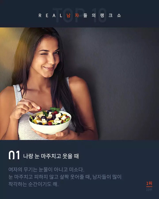남자들이 좋아하는 여자의 행동 10 | 인스티즈