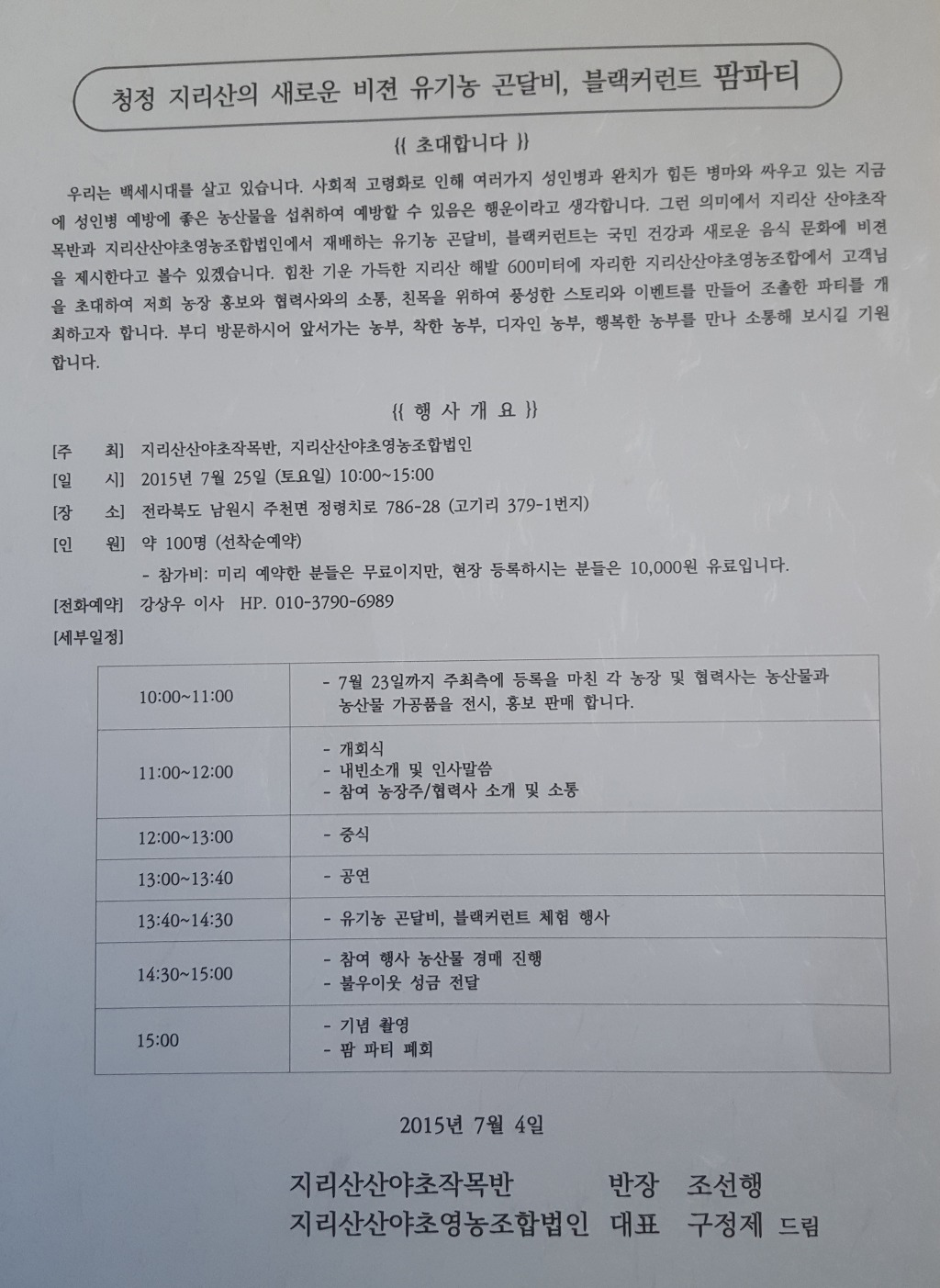 착한농부영농조합법인 이미지