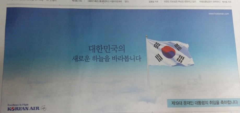 문통령 당선을 축하하는 대기업 광고.jpg | 인스티즈