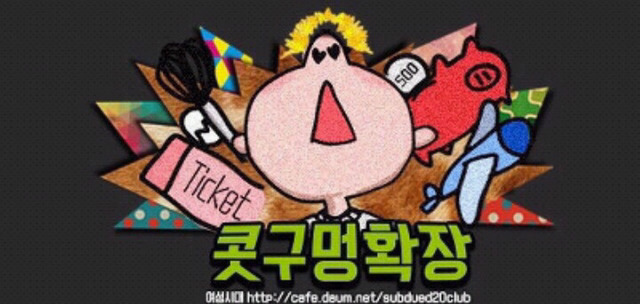 돈먹고돈내고 이미지