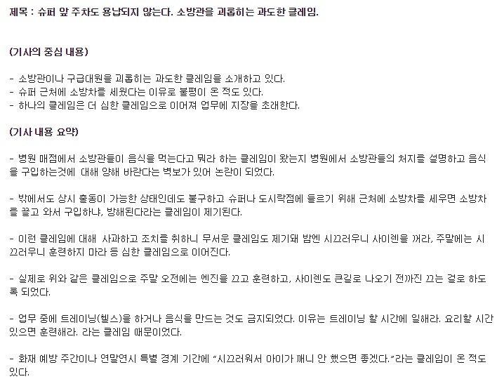 소방관을 대하는 일본의 시민의식 | 인스티즈